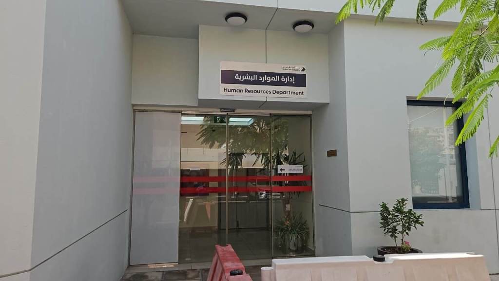 Entrance of the Human Resources Department with signage in English and Arabic.